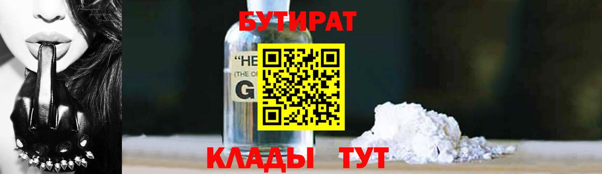 БУТИРАТ  Вход с VPN  Камышлов  Бутират Butirat 
