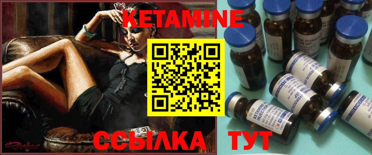 КЕТАМИН ketamine Камышлов