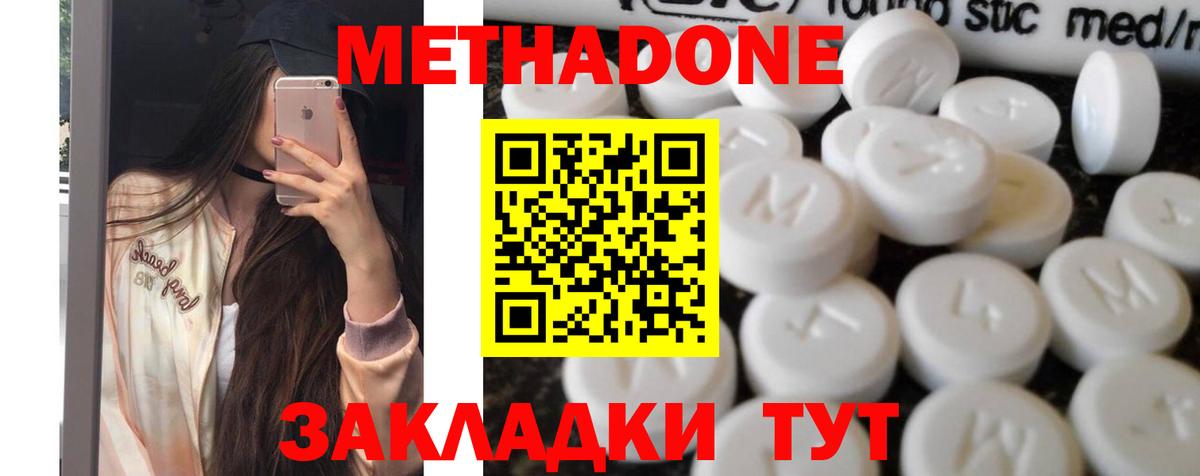 Метадон белоснежный Камышлов